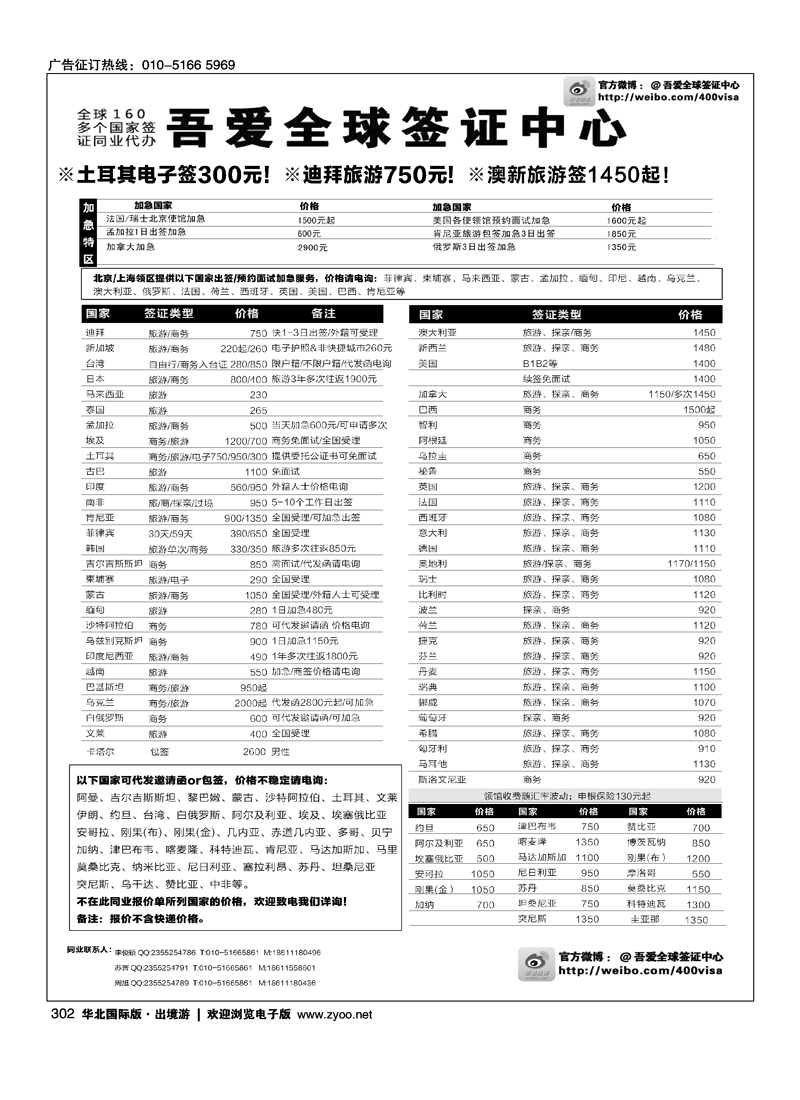 302吾爱签证中心·吾爱旅游网