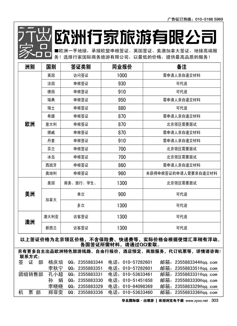 303行家签证
