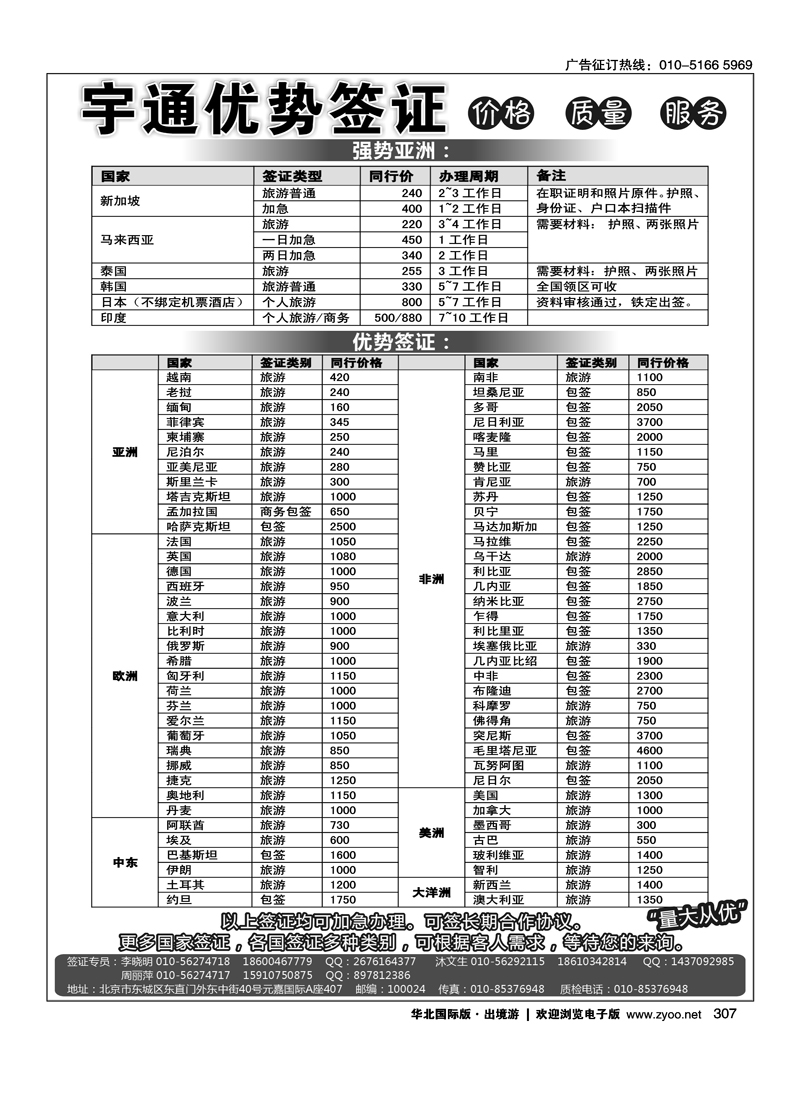 307宇通签证