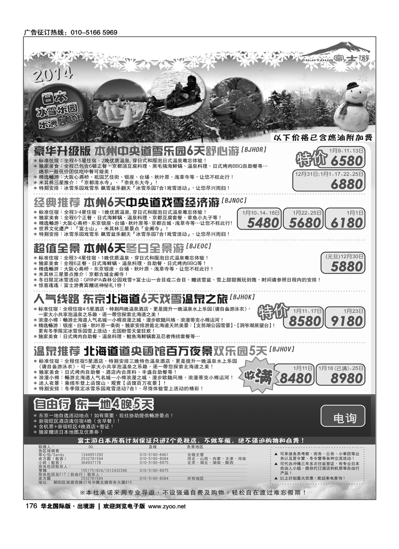 176177富士游1