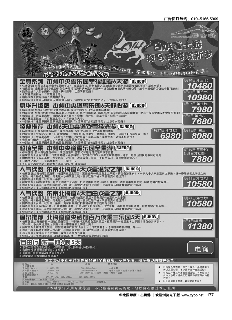 176177富士游2
