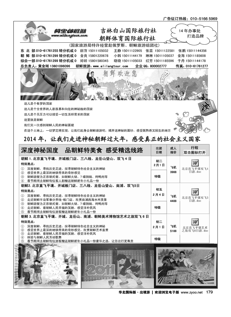 179阿里郎假期朝鲜计划