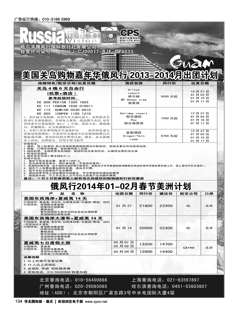 134俄风行.美洲出团计划