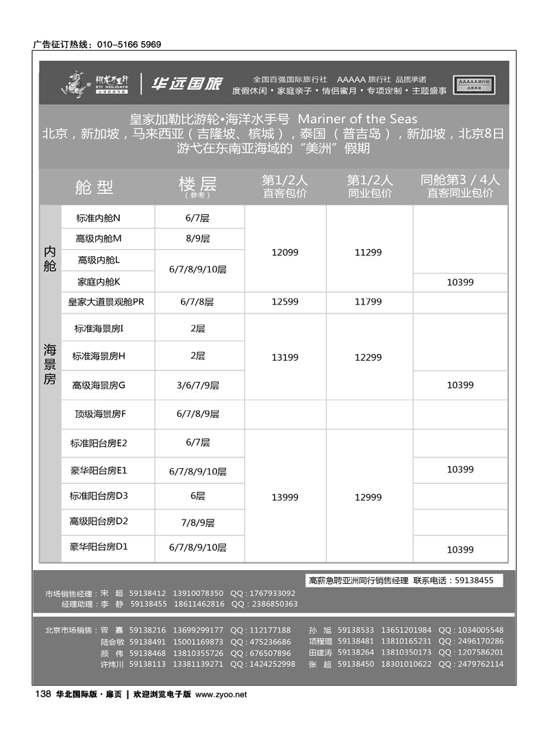 138158翔龙万里行·华远国际旅游有限公司1
