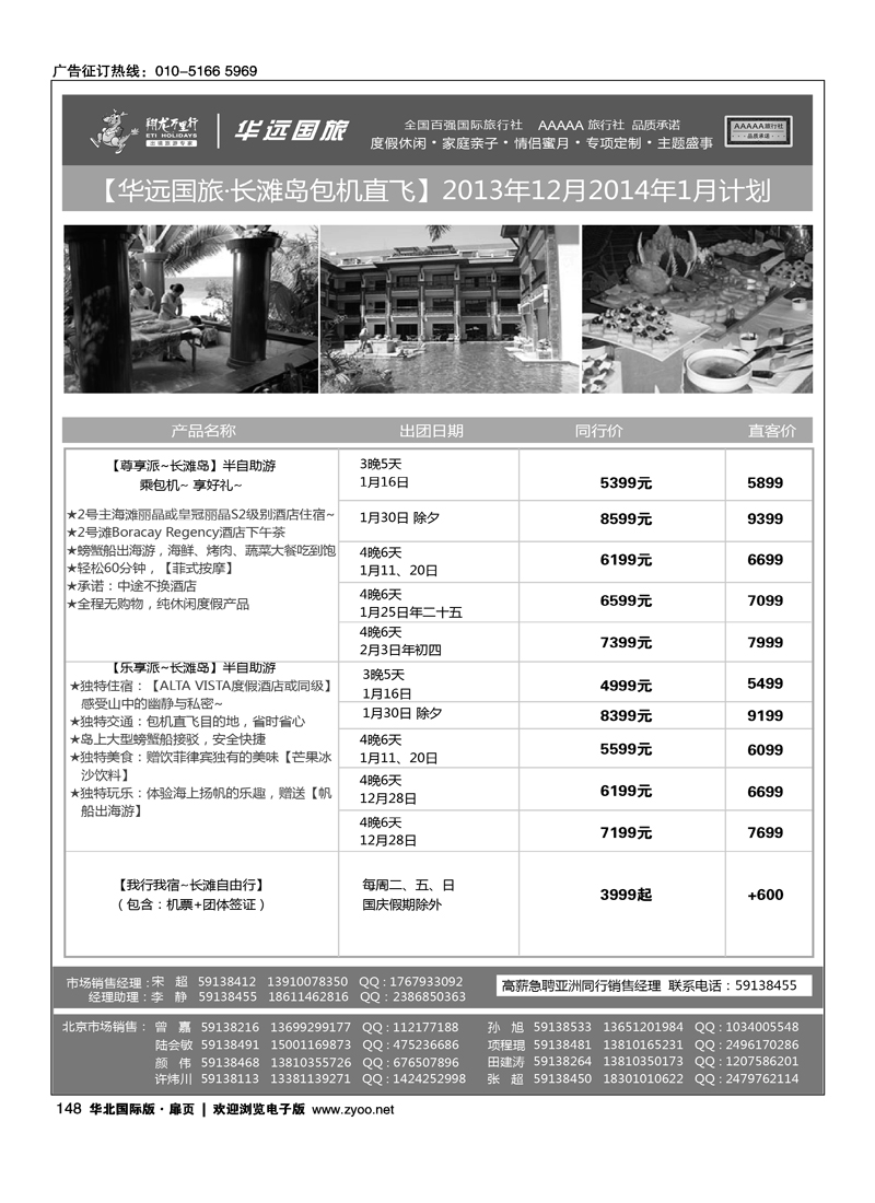 138158翔龙万里行·华远国际旅游有限公司11