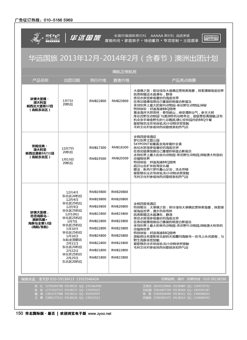 138158翔龙万里行·华远国际旅游有限公司13