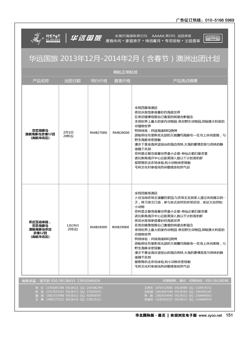 138158翔龙万里行·华远国际旅游有限公司14