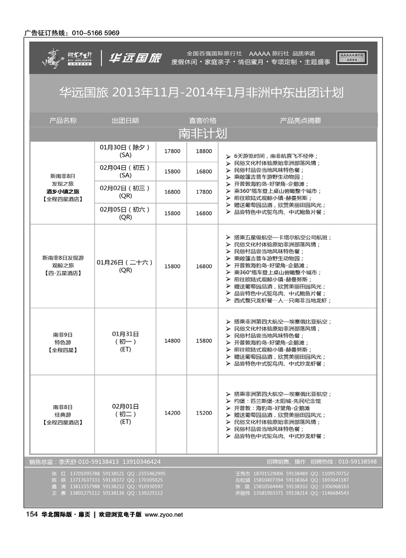 138158翔龙万里行·华远国际旅游有限公司17