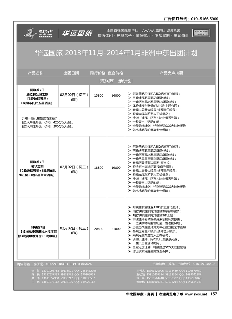 138158翔龙万里行·华远国际旅游有限公司20