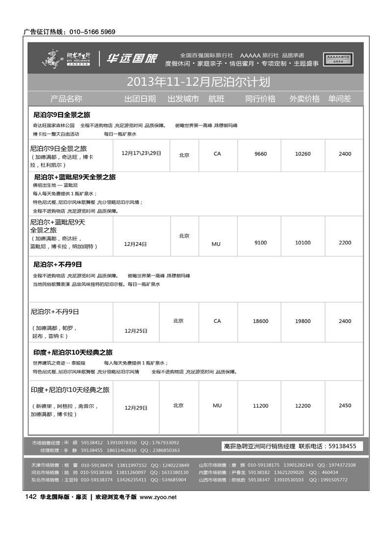 138158翔龙万里行·华远国际旅游有限公司5