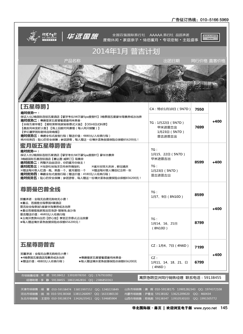 138158翔龙万里行·华远国际旅游有限公司8