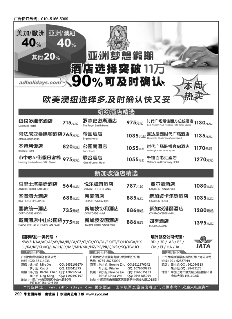 292全球酒店订房专家-亚洲梦想假期