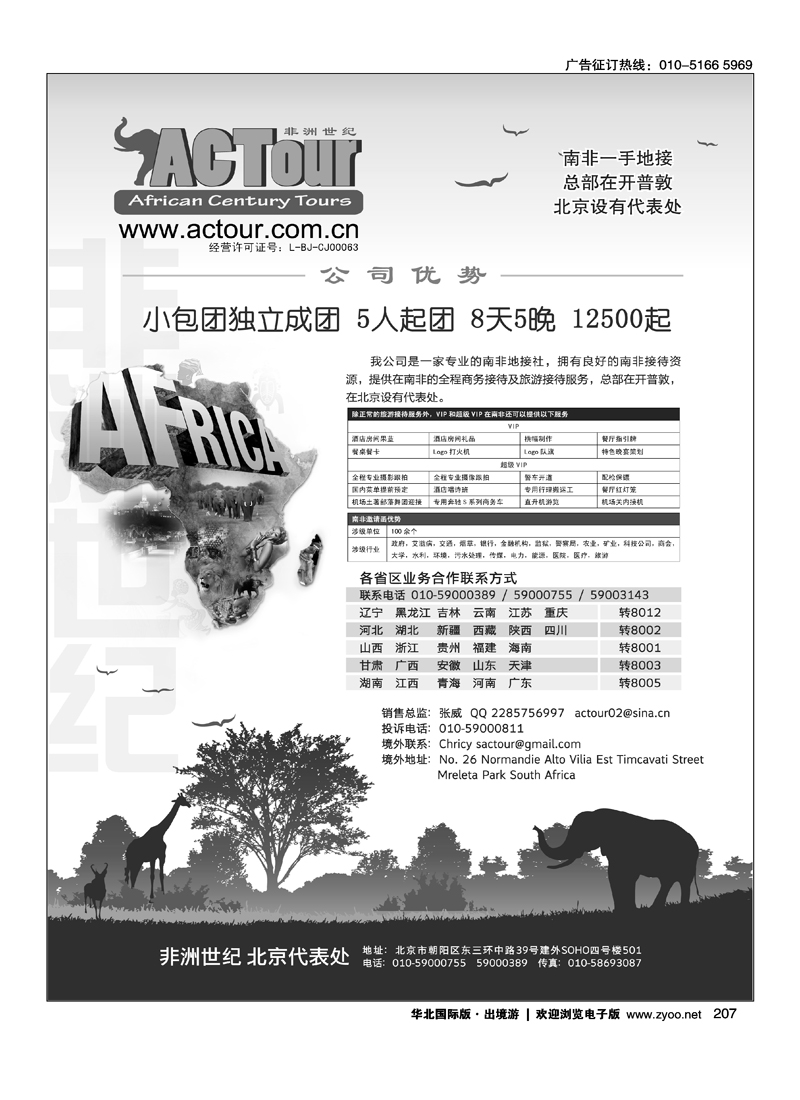 207非洲世纪-南非一手地接