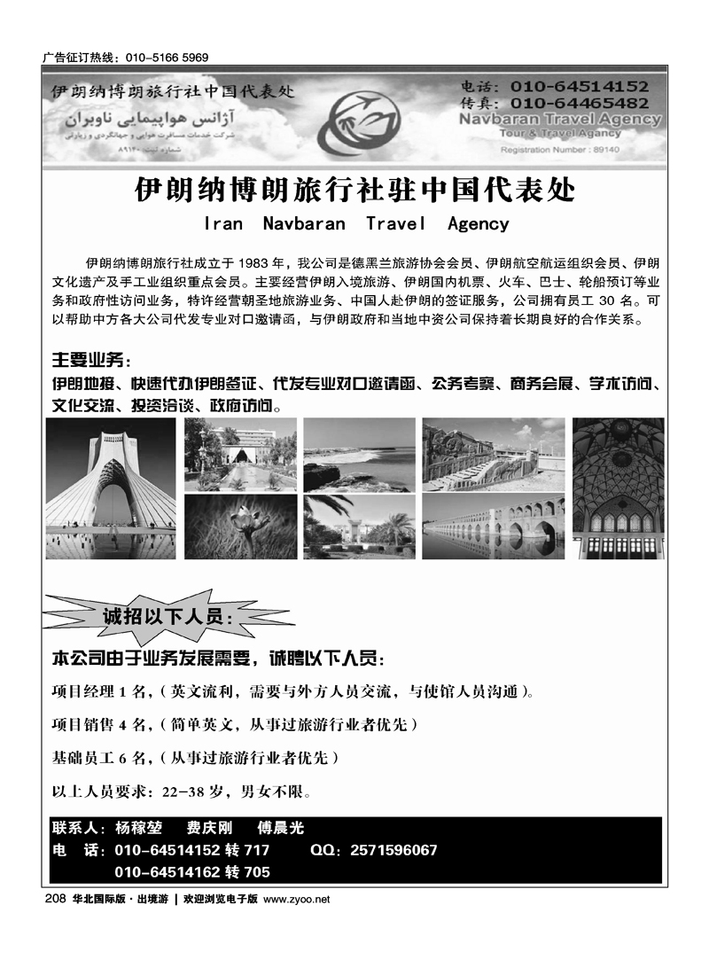 208伊朗纳博朗旅行社