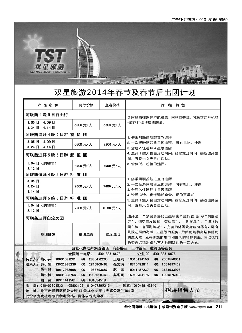 211双星旅游·中东非专线