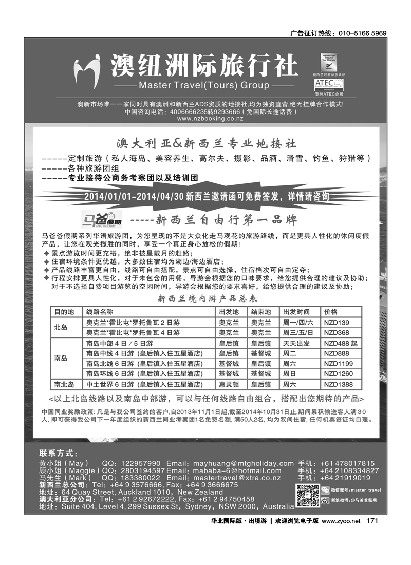 171澳大利亚@新西兰专业地接----澳纽洲际旅行社