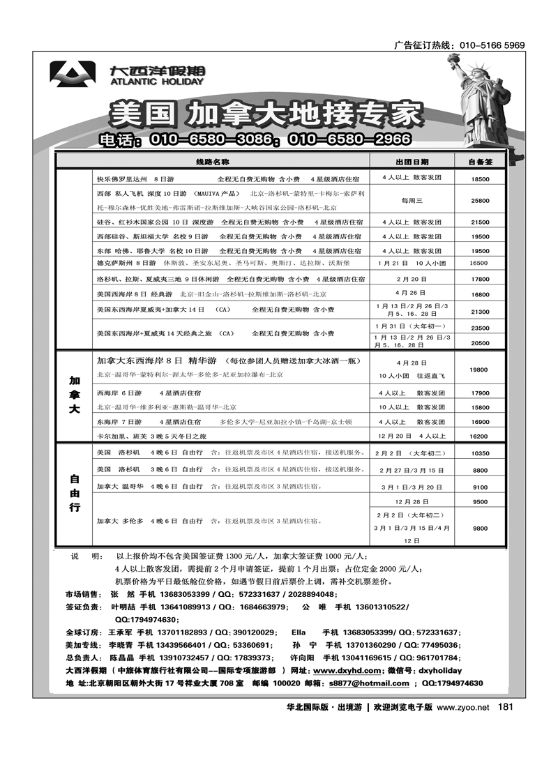 181大西洋假期