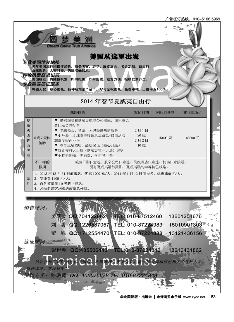 183圆梦美洲