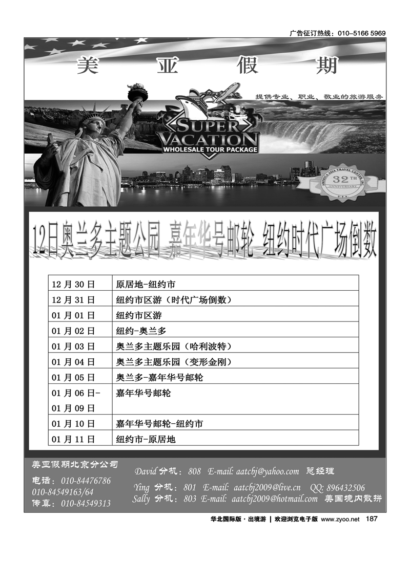186187美亚假期2