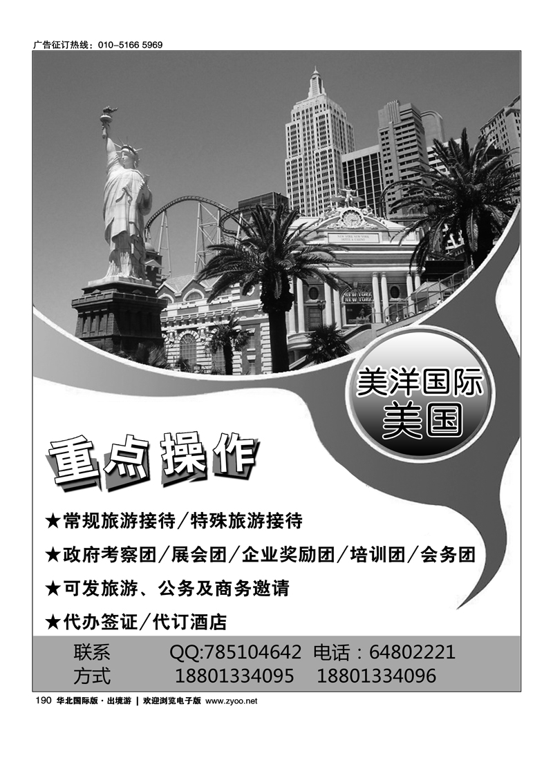190美洋国际