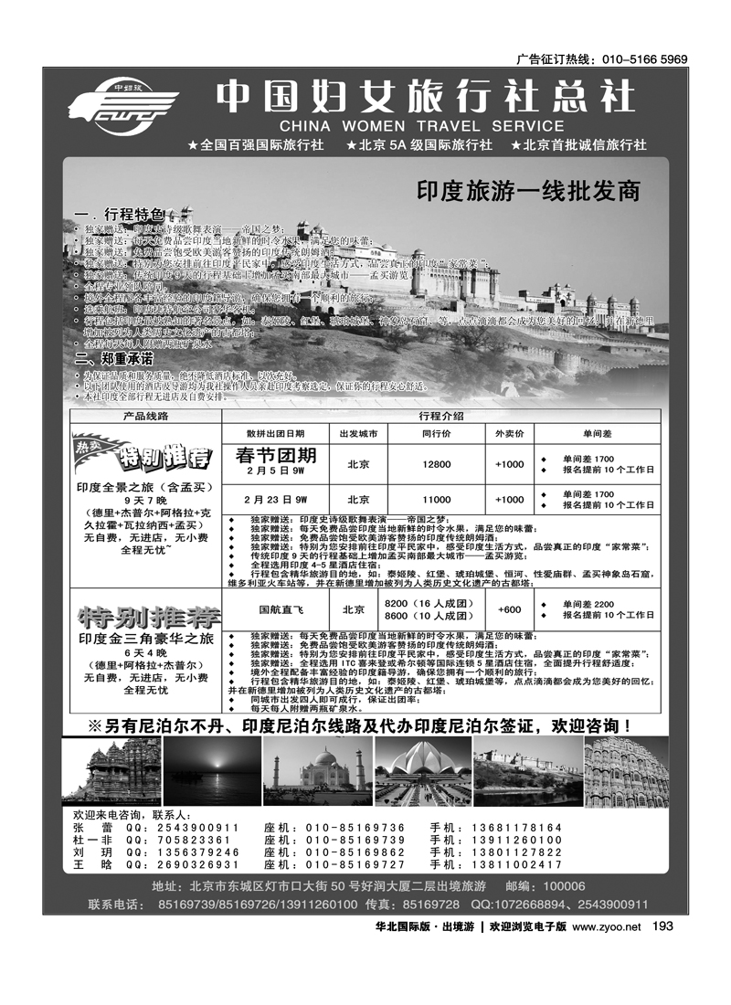 193中国妇女旅行社-南亚印度批发