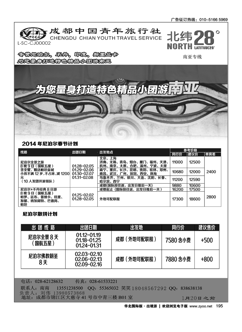 195成都青年南亚专线-北纬28°