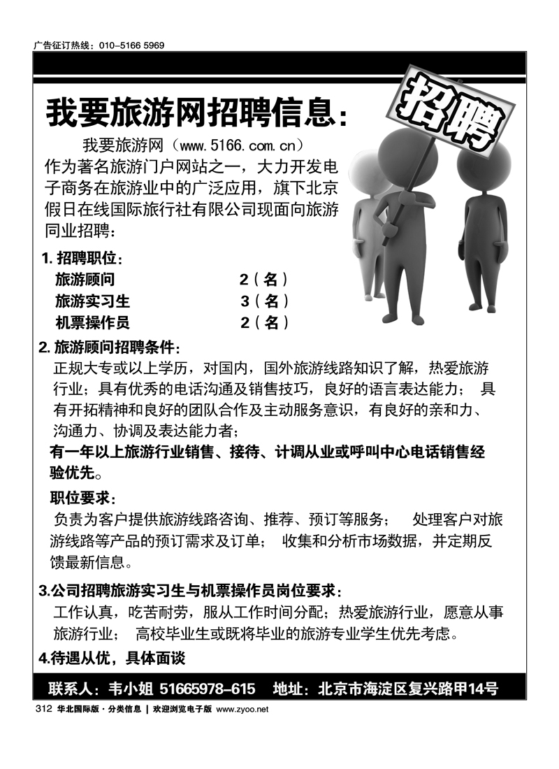 312我要旅游网招聘