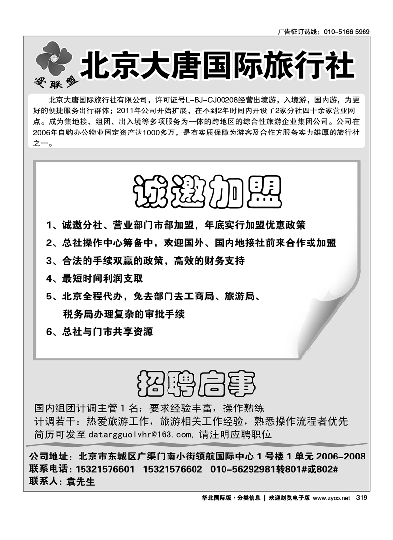 319大唐国旅