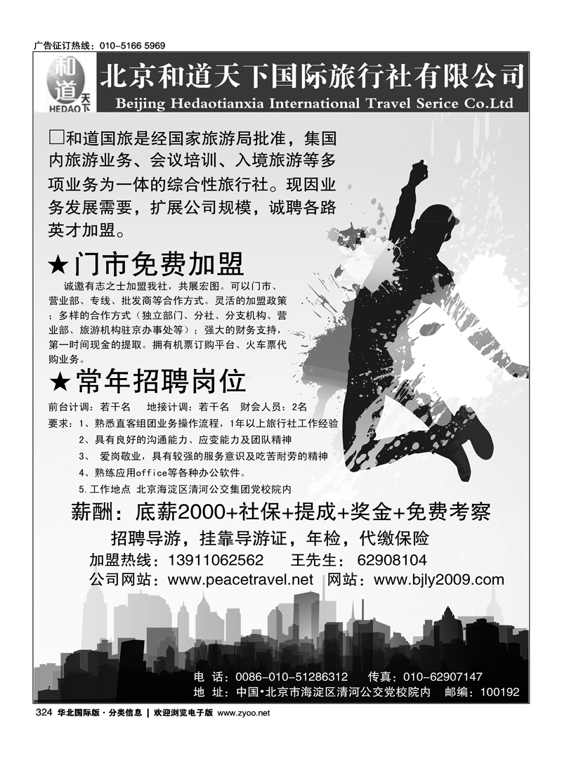 324中国和道国旅门市加盟