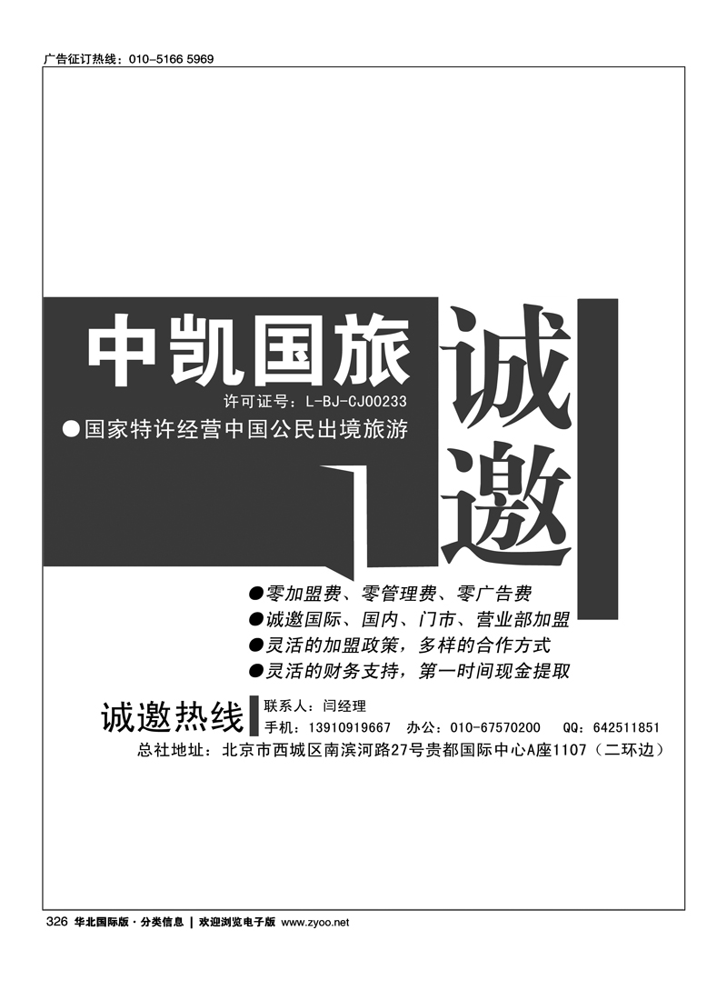 326中凯国旅总社诚邀加盟