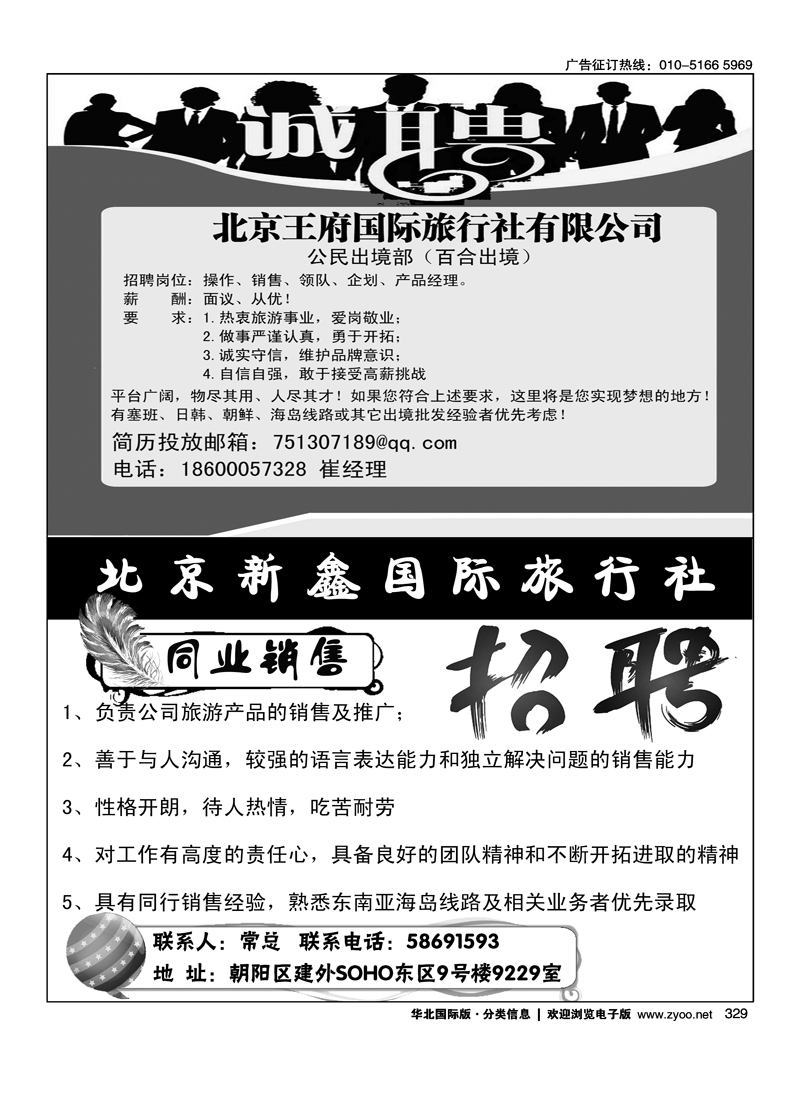 329北京王府国际旅行社有限公司招聘329北京新鑫国际旅行社有限公司