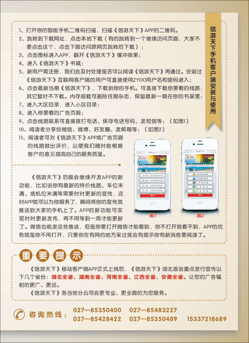 《信游天下》湖北版隆重推出APP手机版 对开2