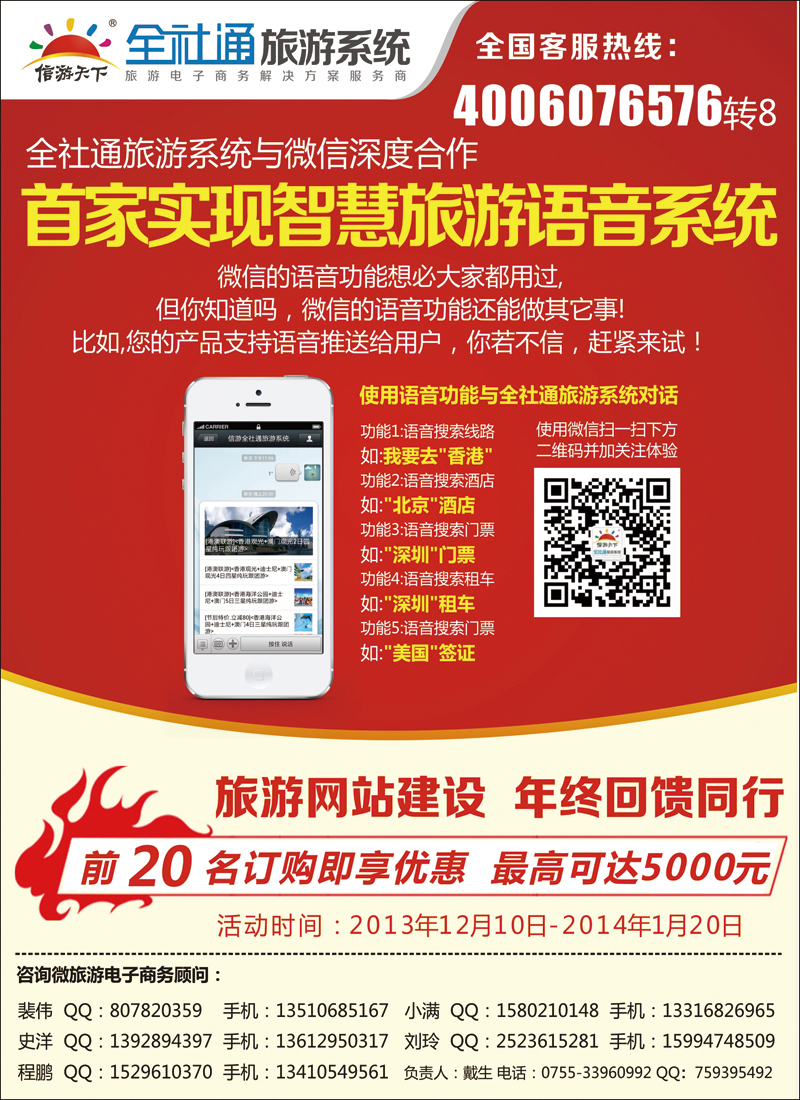 全社通-宣传单张彩