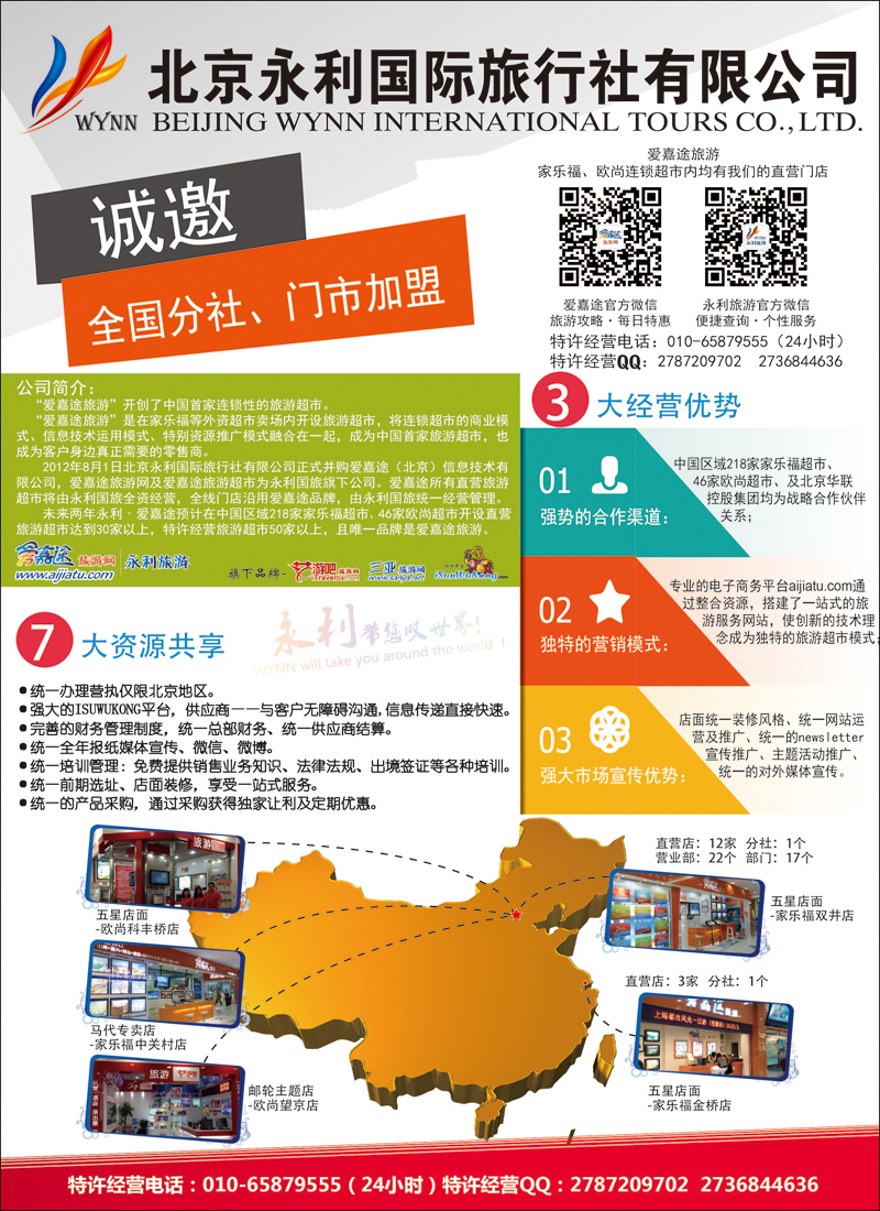 彩101诚邀全国分社门市加盟1