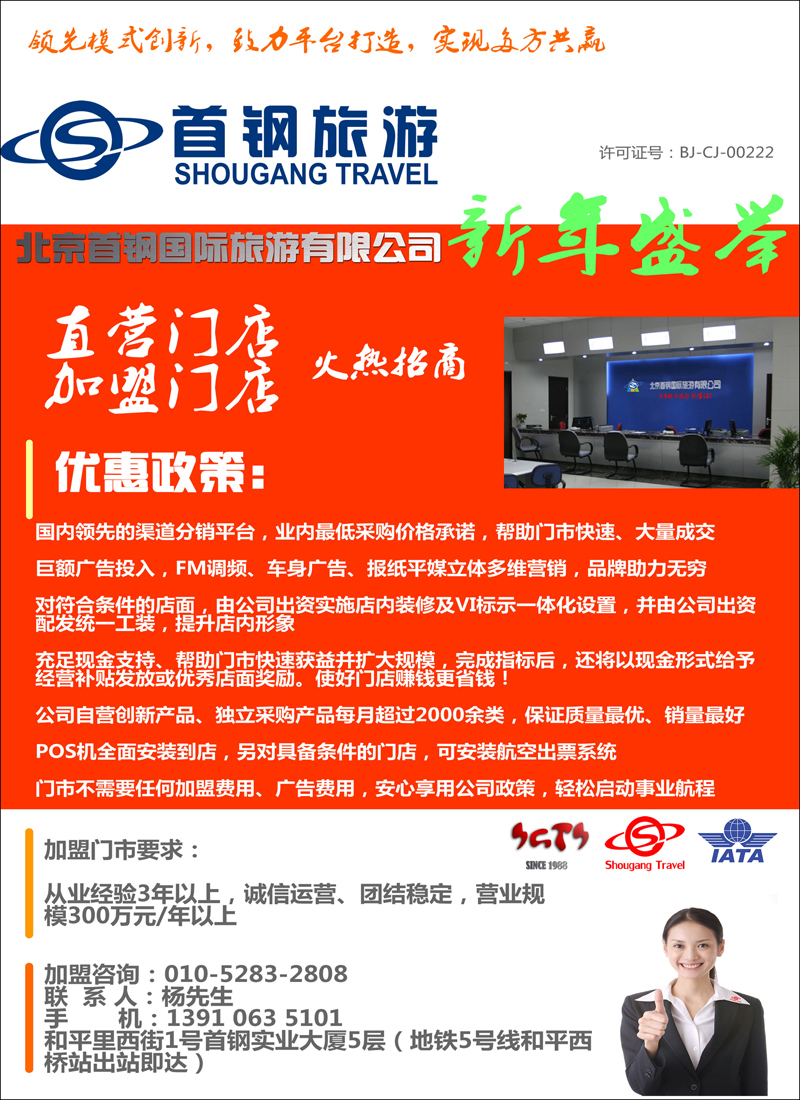 彩102103首钢国际旅游公司招商加盟2