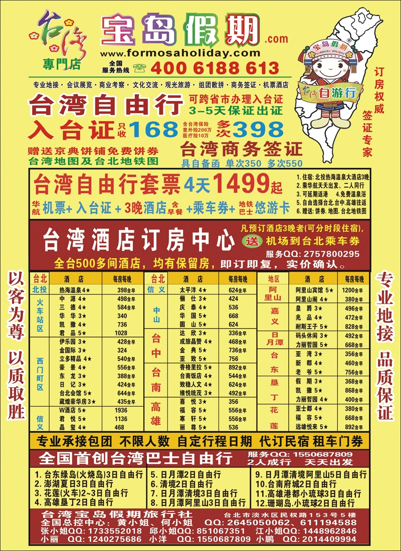 彩115台湾宝岛假期  台湾专线   宝岛假期-12.18高清