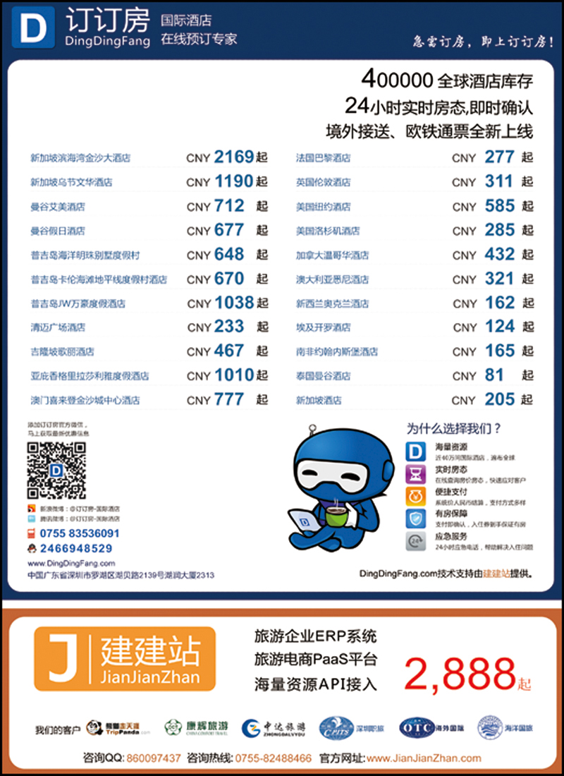 彩120订订房-国际酒店在线预订专家  2013.12
