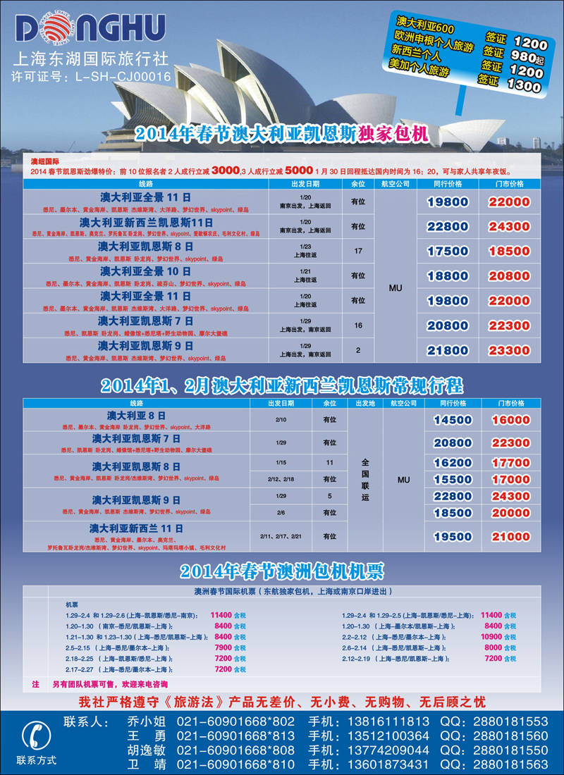 彩122上海东湖国际旅行社——澳新专线批发