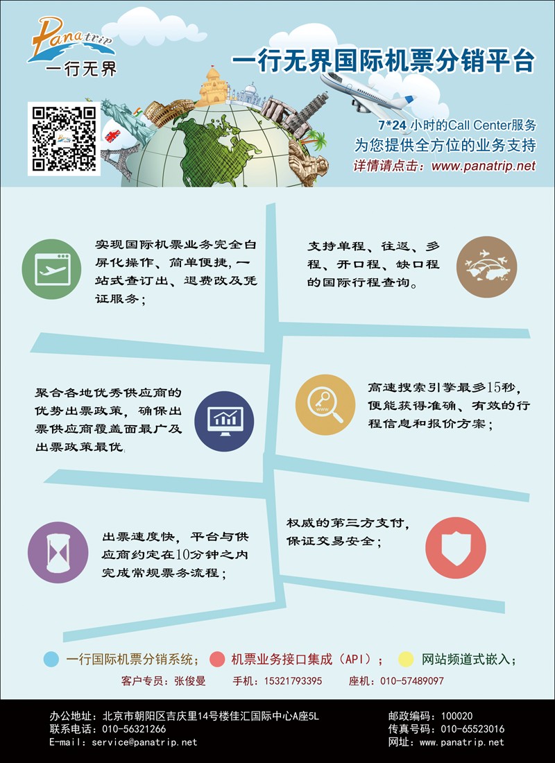 彩163一行无界国际机票分销平台