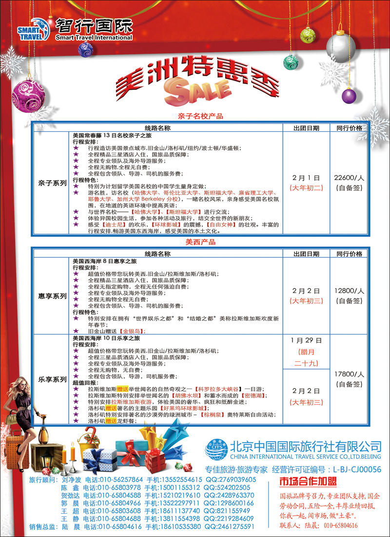 彩164166北京中国国际旅行社有限公司美洲市场部·智行国际-2-散拼