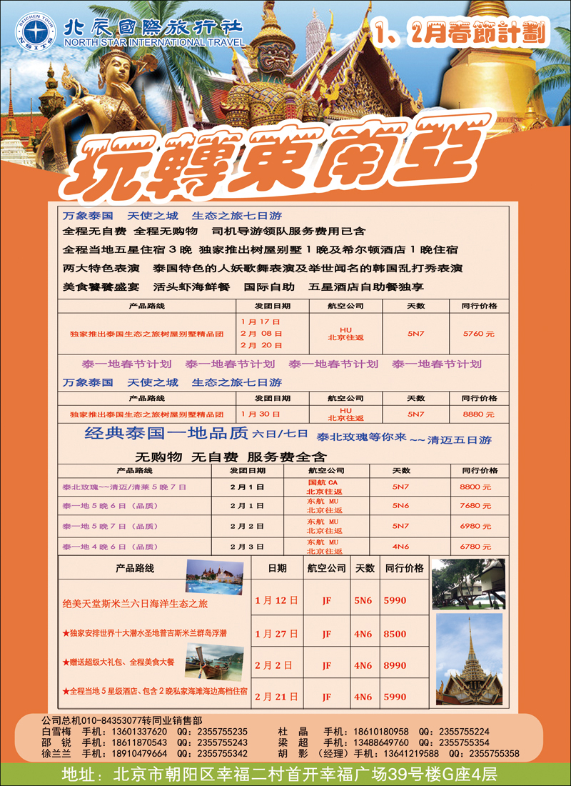 彩20 21北辰国旅2