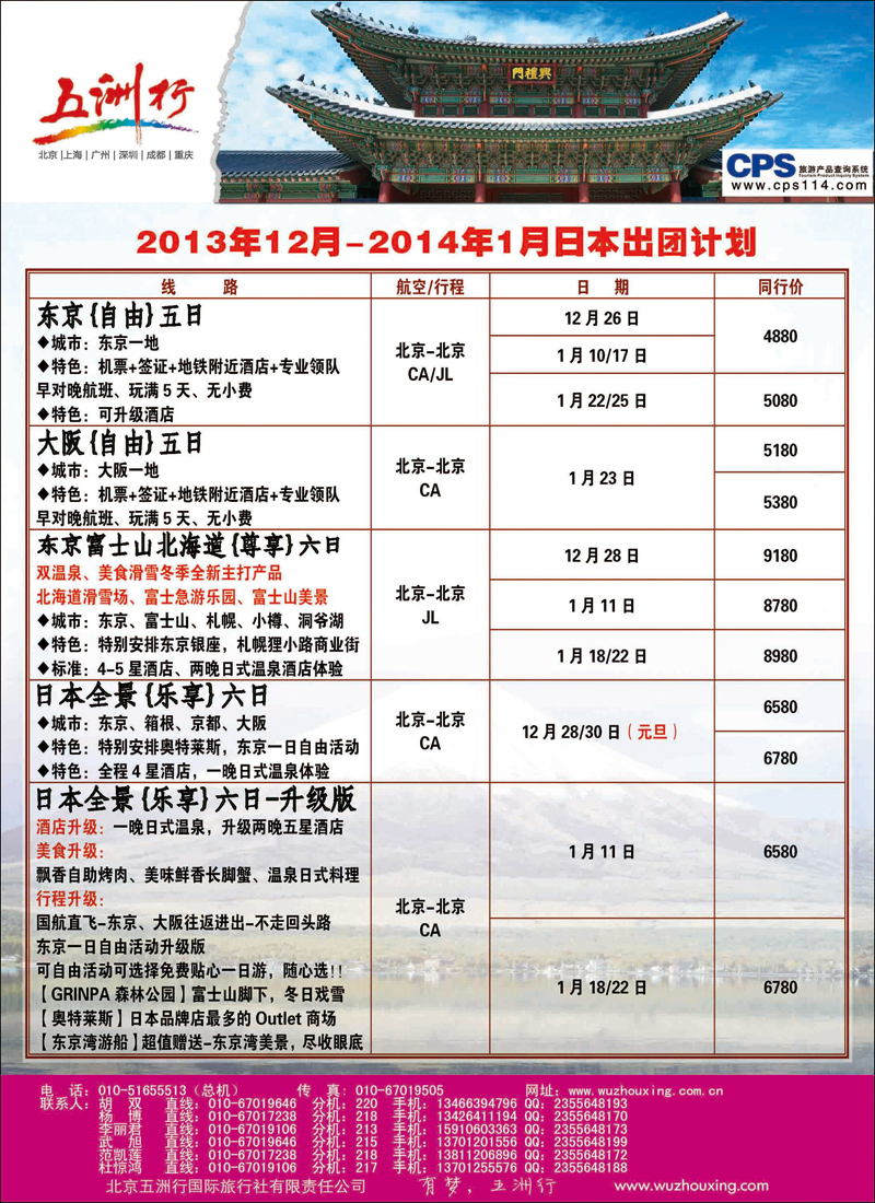 彩22 27五洲行-日本4