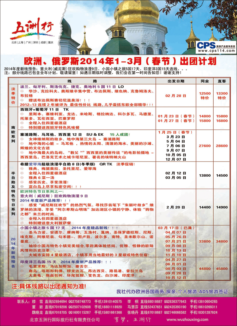 彩22 27五洲行-欧洲 俄罗斯1