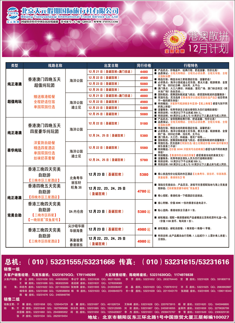 彩32 38北京天元假期国际旅行社·金阳假期3（港澳）