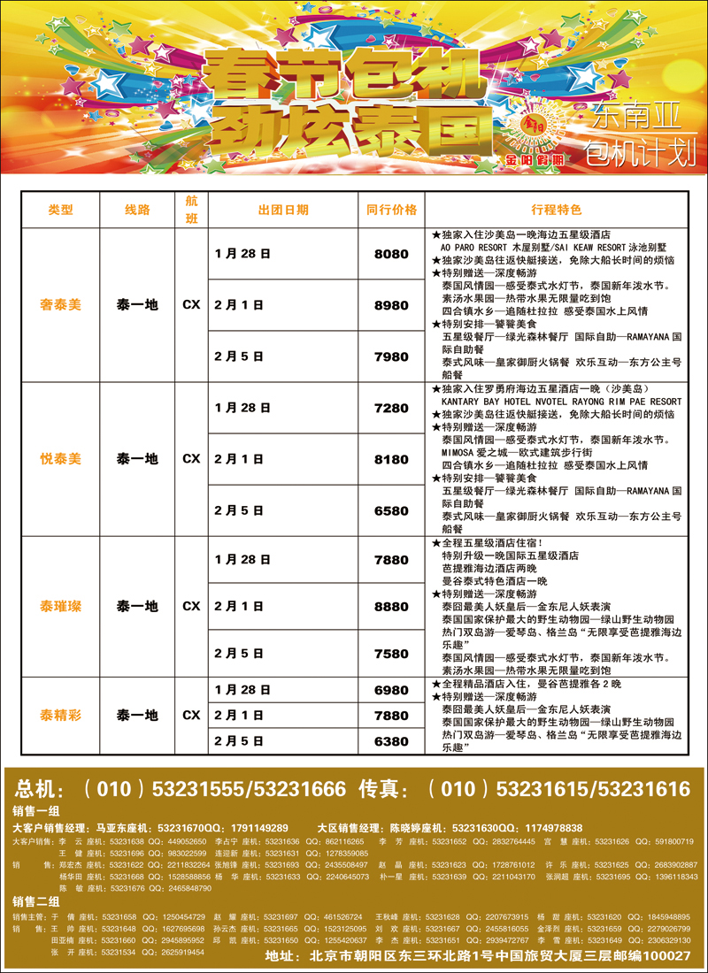 彩32 38北京天元假期国际旅行社·金阳假期7（东南亚）