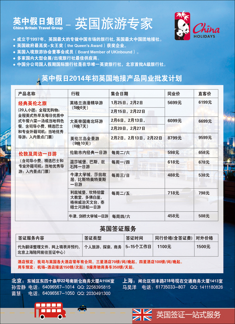 彩39英中假日集团--英国高端地接散拼出团计划