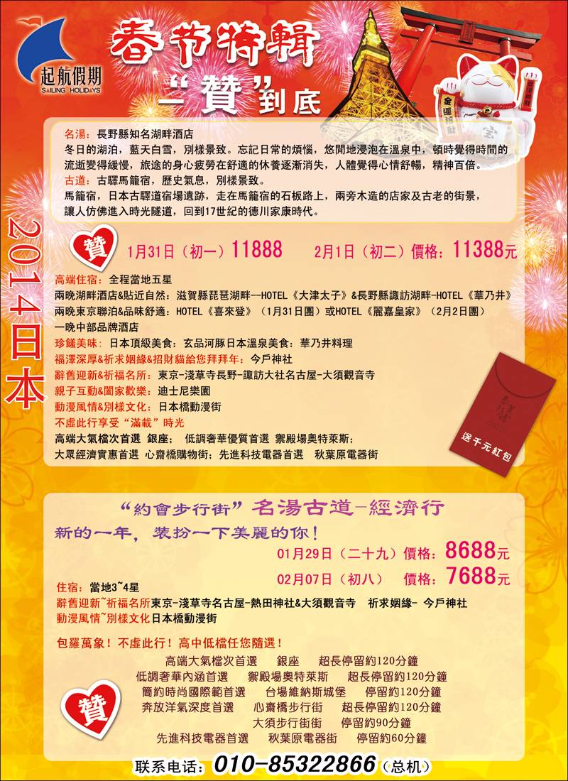 彩5153起航假期2