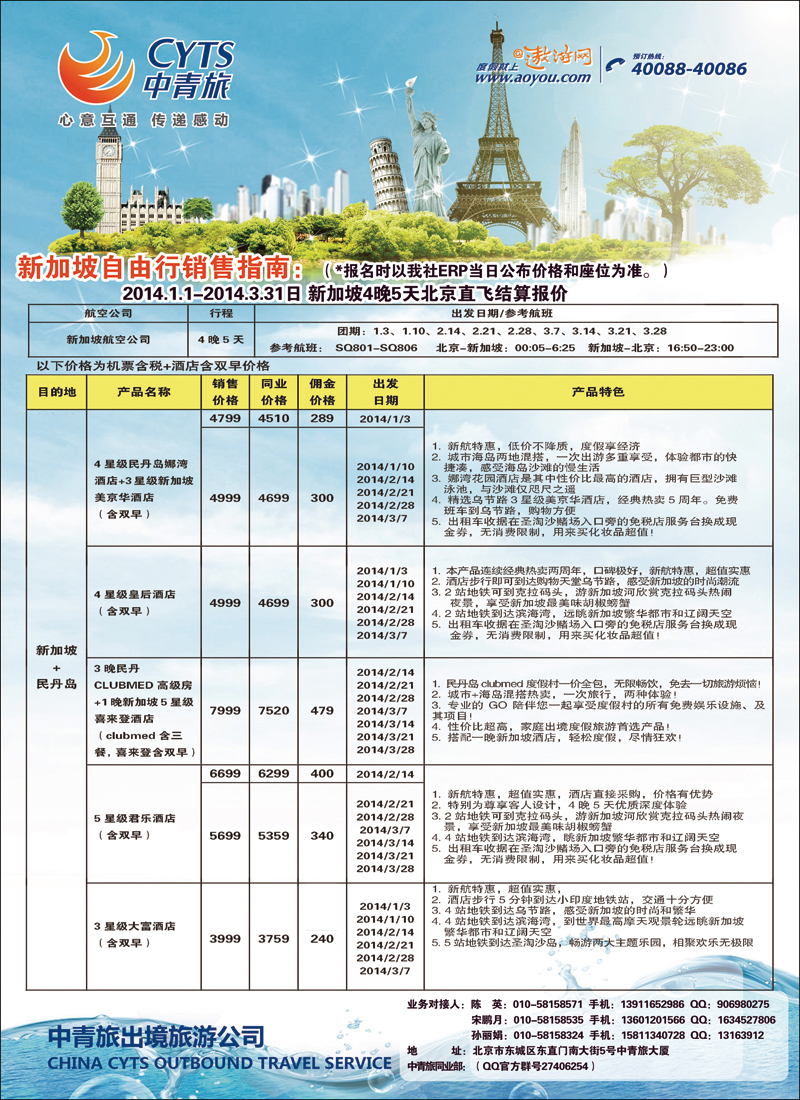 彩54-59中青旅1（新加坡）