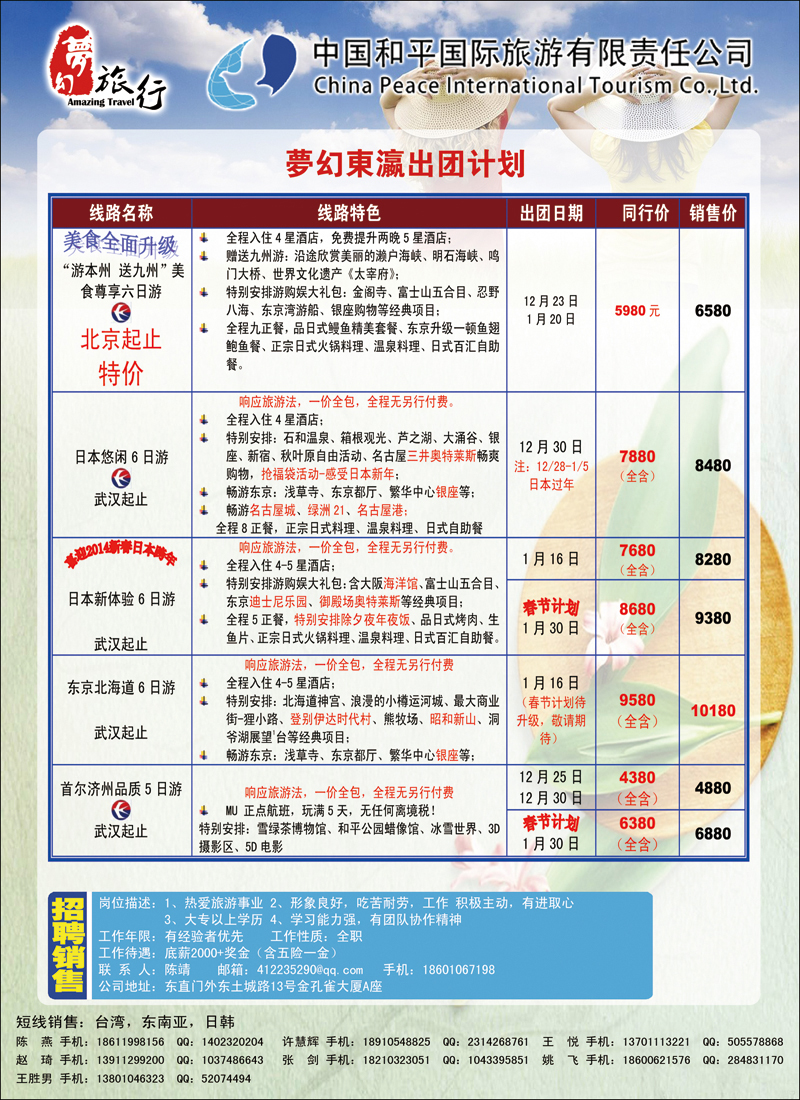 彩6061中国和平国旅公民旅游中心2（日本）