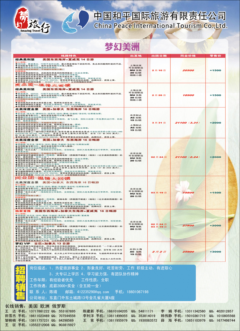 彩6061中国和平国旅公民旅游中心2（美洲）